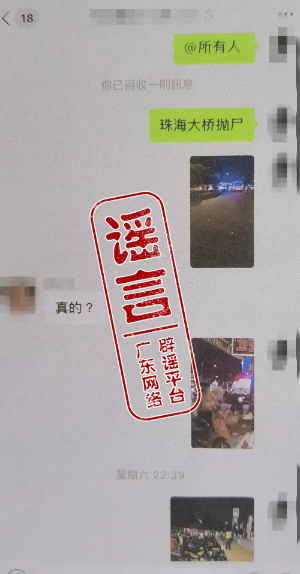 珠海謠言.jpg