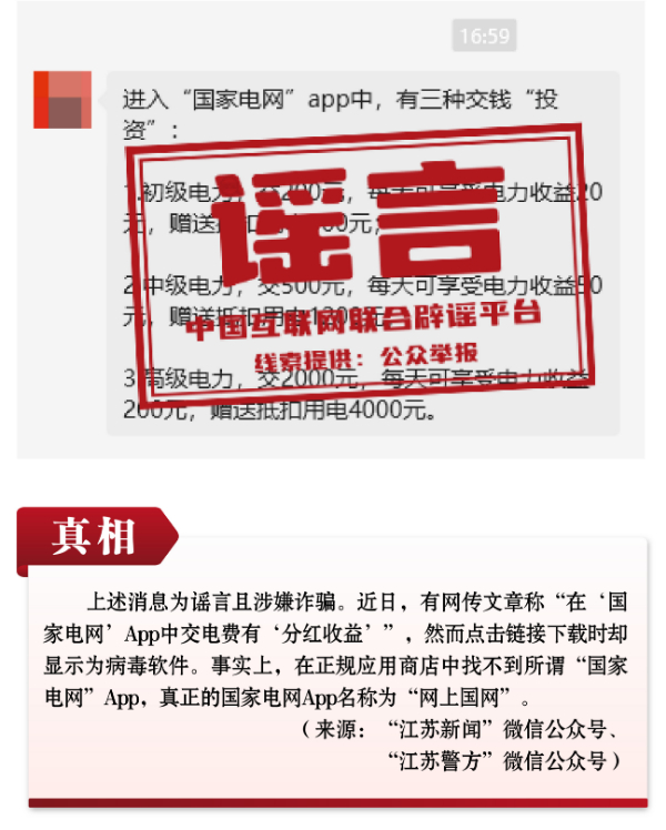 謠言1.jpg