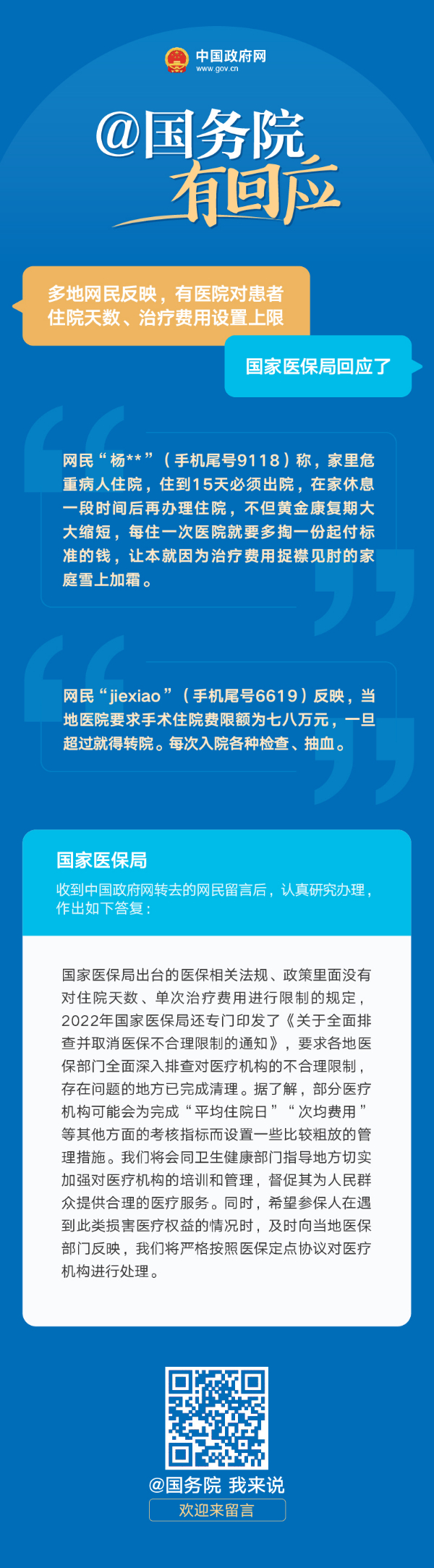 國家醫(yī)保局.jpg