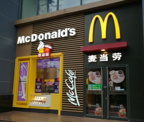 加盟麥當(dāng)勞奶茶需要多少錢