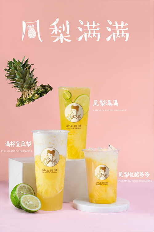 加盟滬上阿姨茶多少錢