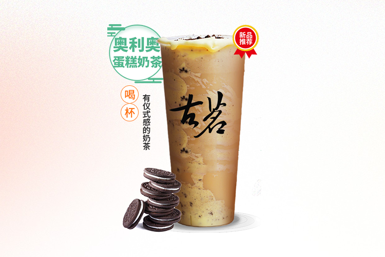 古茗奶茶加盟店得多少錢啊