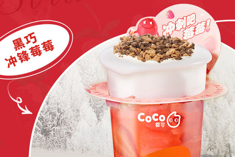 定西coco加盟需要多少錢