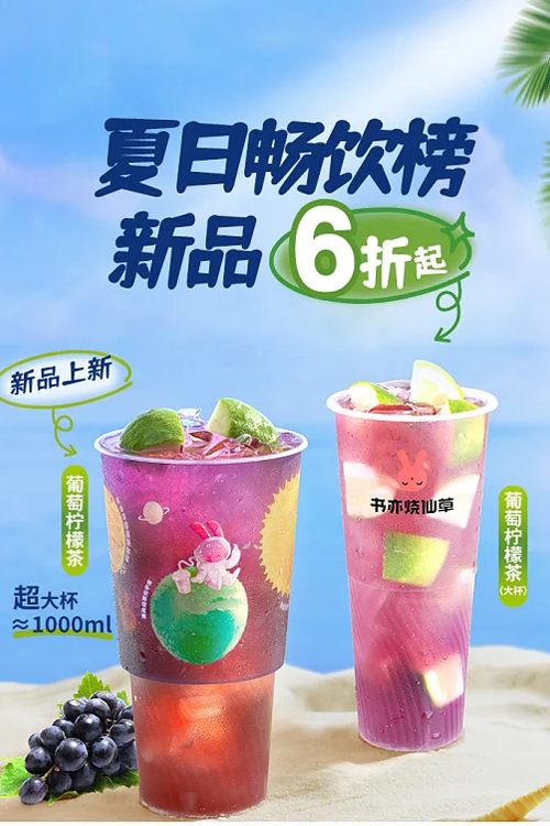 無錫書亦燒仙草加盟費及加盟條件