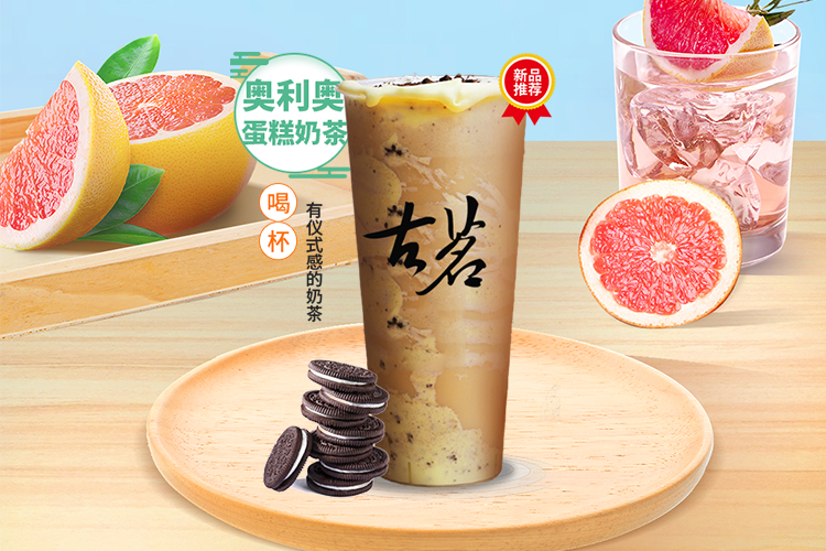 古茗奶茶天津加盟，古茗奶茶店加盟2023