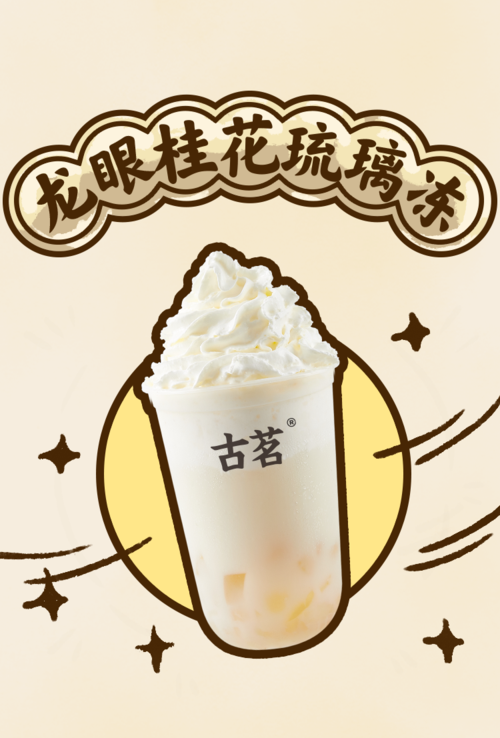 古茗奶茶店加盟需要多少，古茗奶茶店加盟需要多少錢
