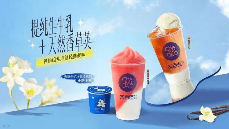 茶百道加盟官網(wǎng)旗艦店，茶百道加盟費2023官網(wǎng)