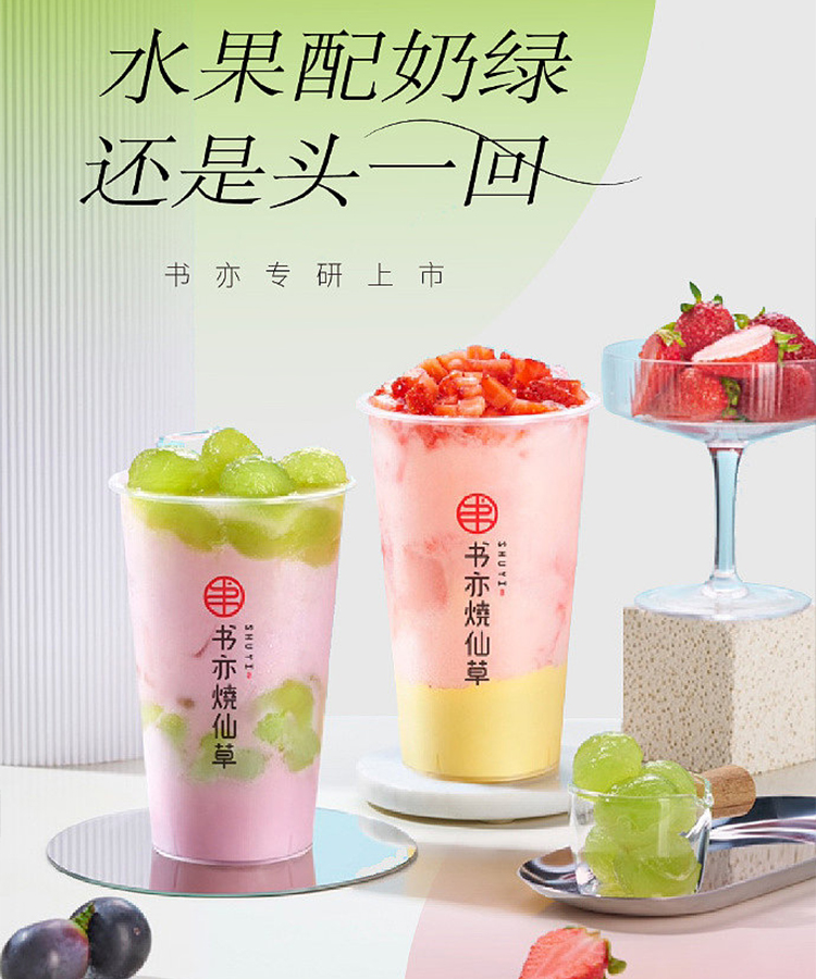 長沙書亦燒仙草加盟費(fèi)多少錢？