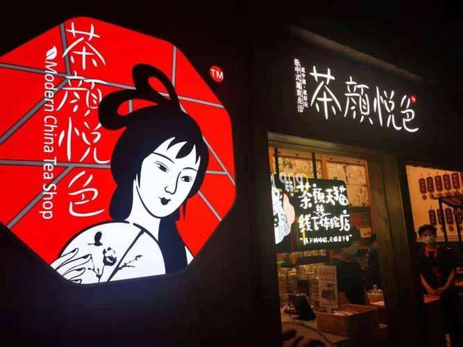 茶顏悅色奶茶加盟費用，茶顏悅色加盟代理電話
