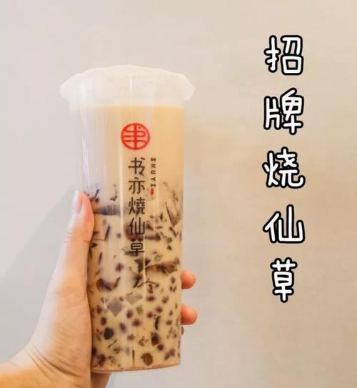 書亦燒仙草加盟大概需要多少錢？書亦燒仙草加盟電話是多少？