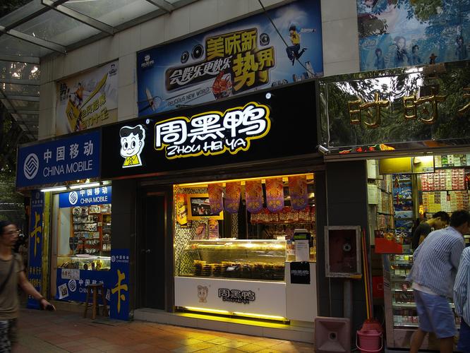 周黑鴨加盟客服電話，周黑鴨加盟 電話