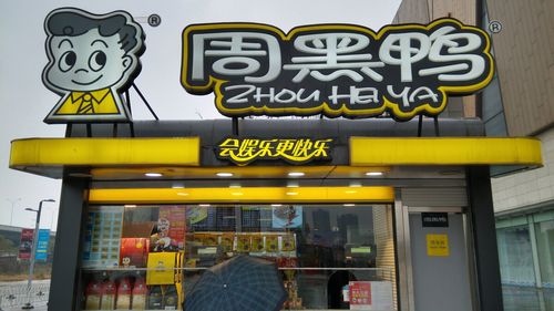 周黑鴨鹵料配方秘方大全，周黑鴨現(xiàn)在還賺錢嗎