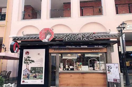 茶顏悅色加盟條件和費(fèi)用