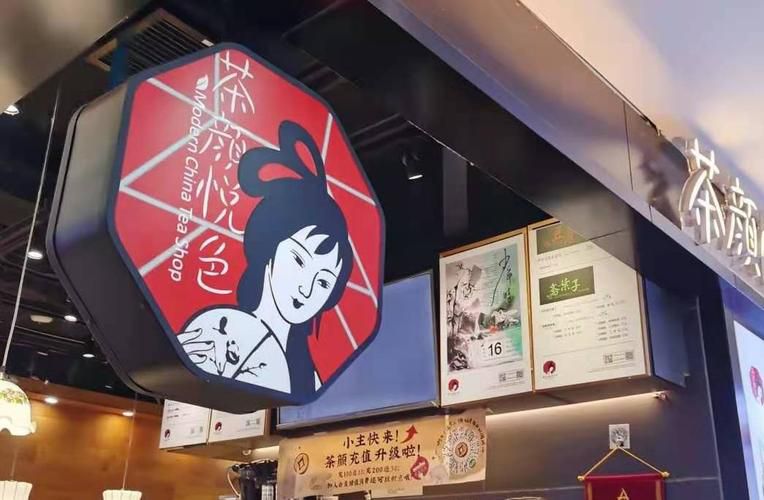 茶顏悅色奶茶連鎖店加盟，茶顏悅色奶茶店加盟店
