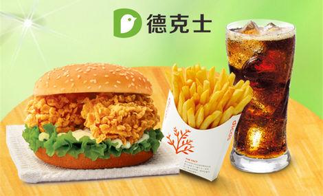 怎么加盟德克士店，德克士加盟官網(wǎng)