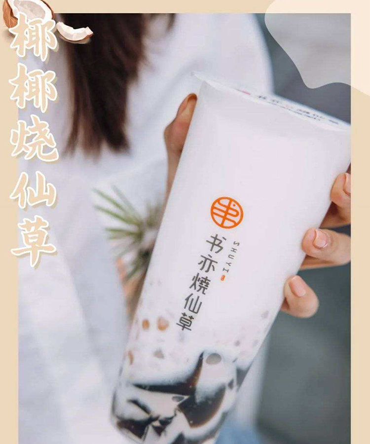 書亦奶茶加盟店大概多少錢，書亦奶茶加盟