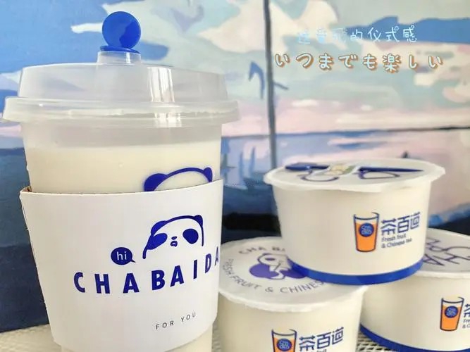 茶百道加盟測試題，茶百道綜合素質(zhì)測試題