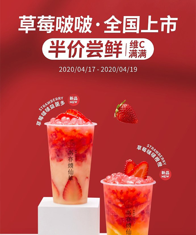 開一家書亦燒仙草需要投資多少錢，書亦燒仙草加盟費(fèi)多少開一家？書亦燒仙草利潤多少？