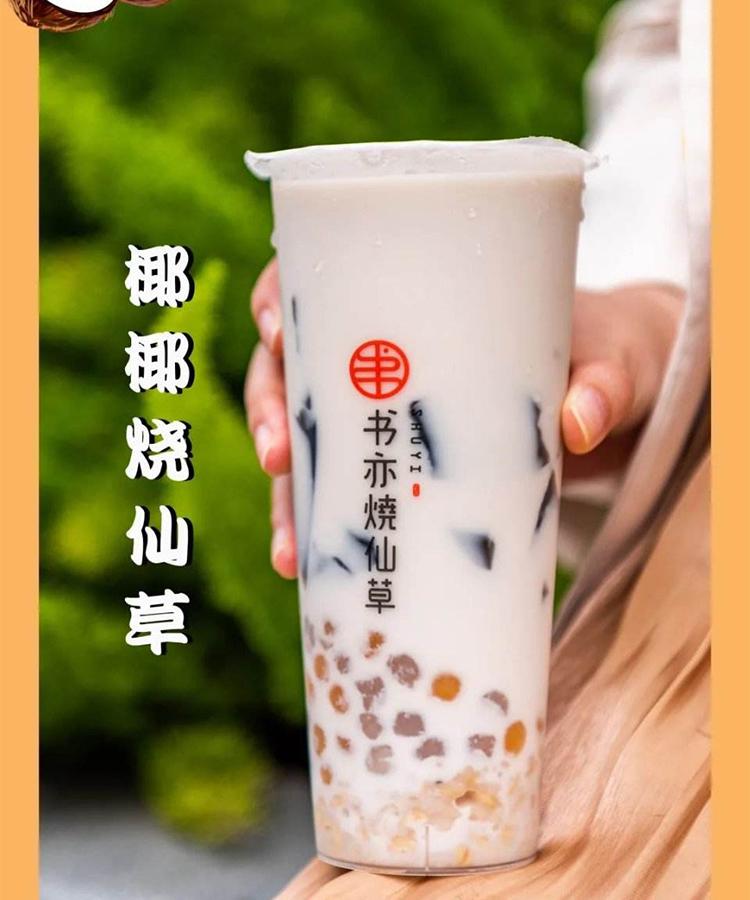 開一家書亦燒仙草多久能夠回本[開一家書亦燒仙草多久能夠回本的相關(guān)解讀]