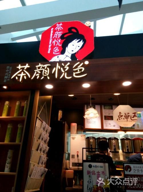 茶顏悅色 加盟 熱線電話，茶顏悅色 加盟 熱線電話