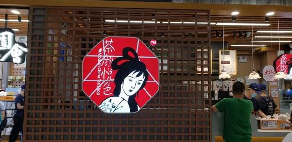 加盟茶顏悅色需要多少錢