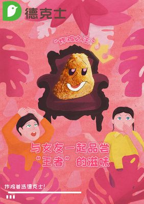 德克士加盟費(fèi)需要多少錢，德克士縣級(jí)加盟費(fèi)明細(xì)表