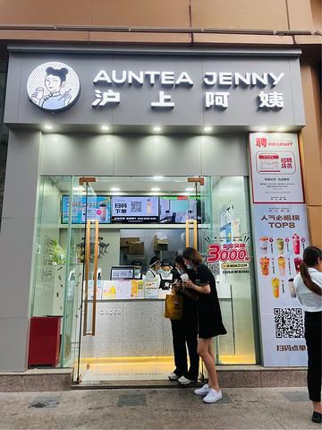 滬上阿姨奶茶加盟條件和費(fèi)用，滬上阿姨奶茶加盟費(fèi)要多少錢