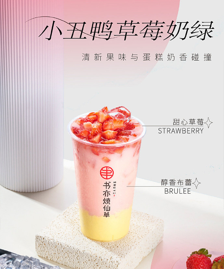書亦奶茶加盟電話多少，書亦燒仙草奶茶加盟費(fèi)