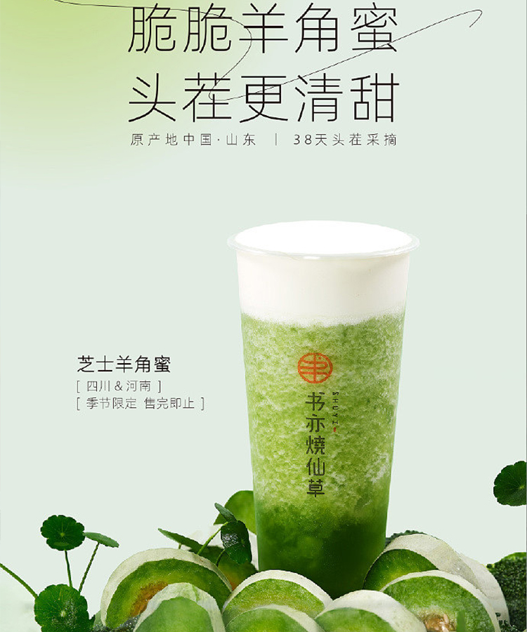 書亦燒仙草奶茶店加盟，書亦燒仙草總部加盟