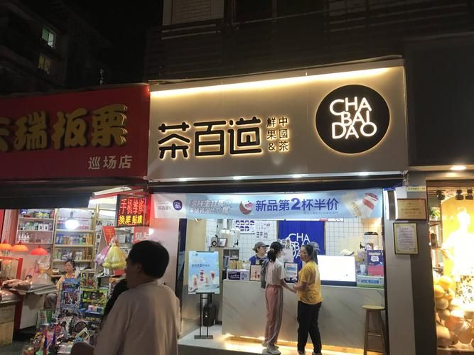 茶百道的加盟費，茶百道加盟費明細表官網