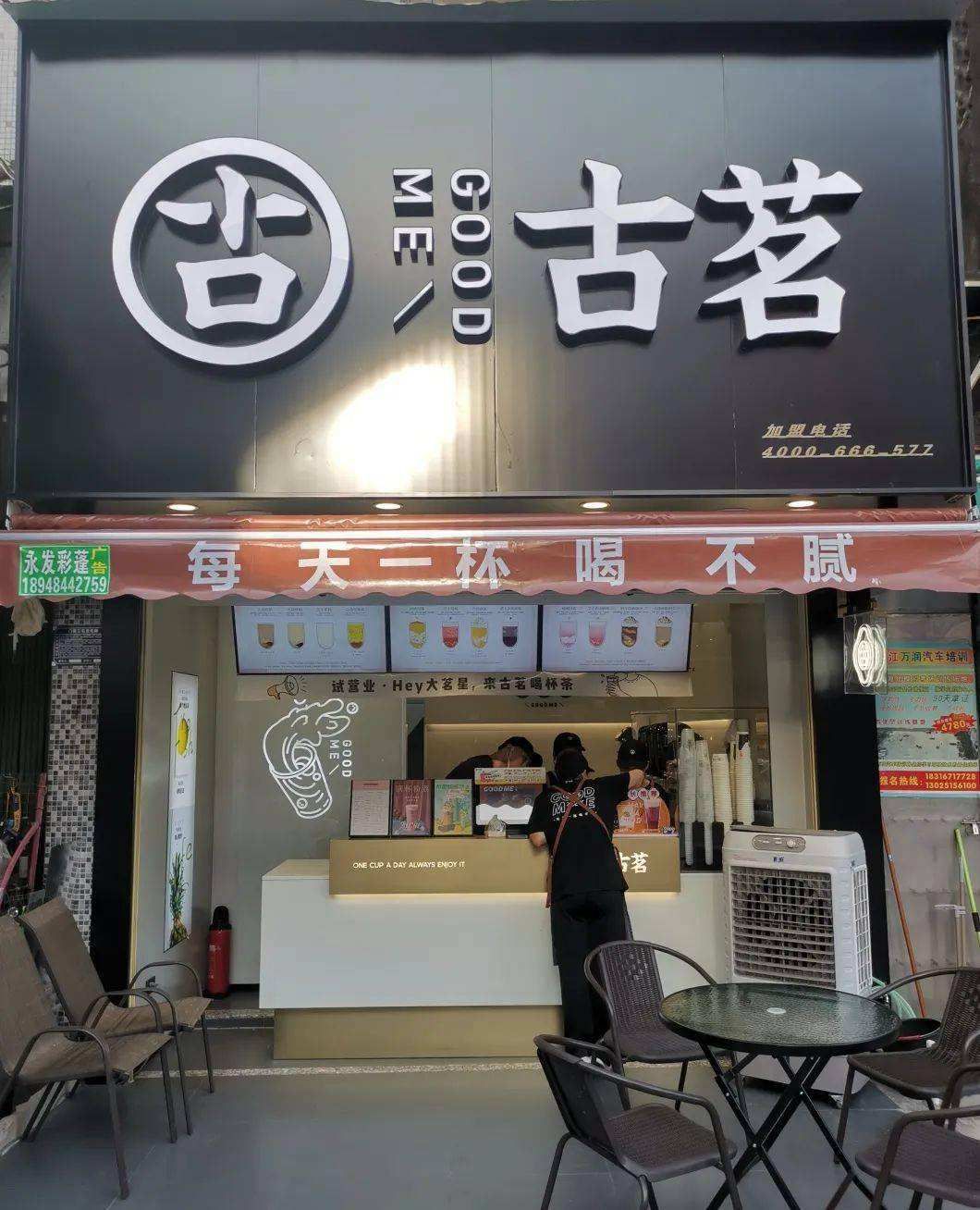 古茗奶茶加盟費(fèi)明細(xì)表2023，古茗奶茶加盟費(fèi)及加盟條件2023年