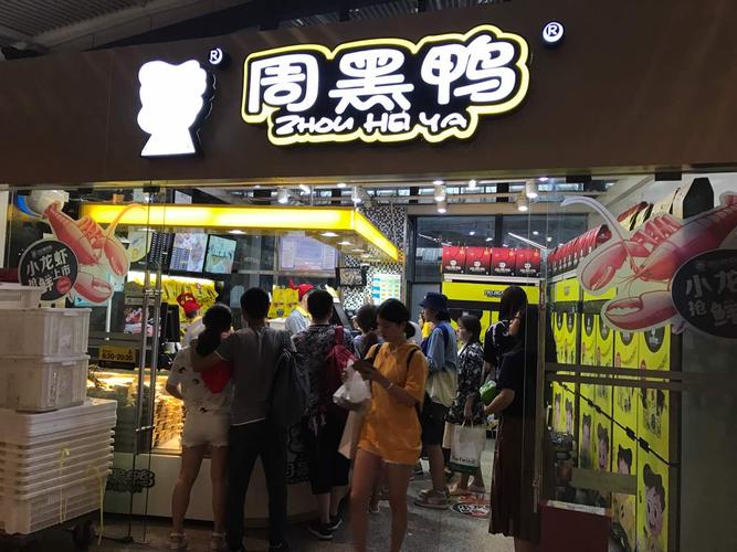 加盟一家周黑鴨多少錢，加盟周黑鴨連鎖店
