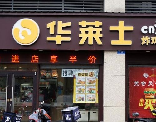 華萊士官網(wǎng)加盟熱線，華萊士加盟股權(quán)分配
