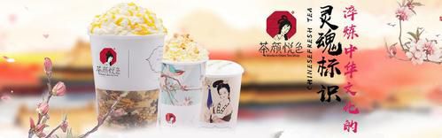 茶顏悅色店加盟條件