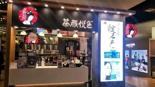 茶顏悅色奶茶加盟店價(jià)格，加盟茶顏悅色奶茶加盟費(fèi)多少
