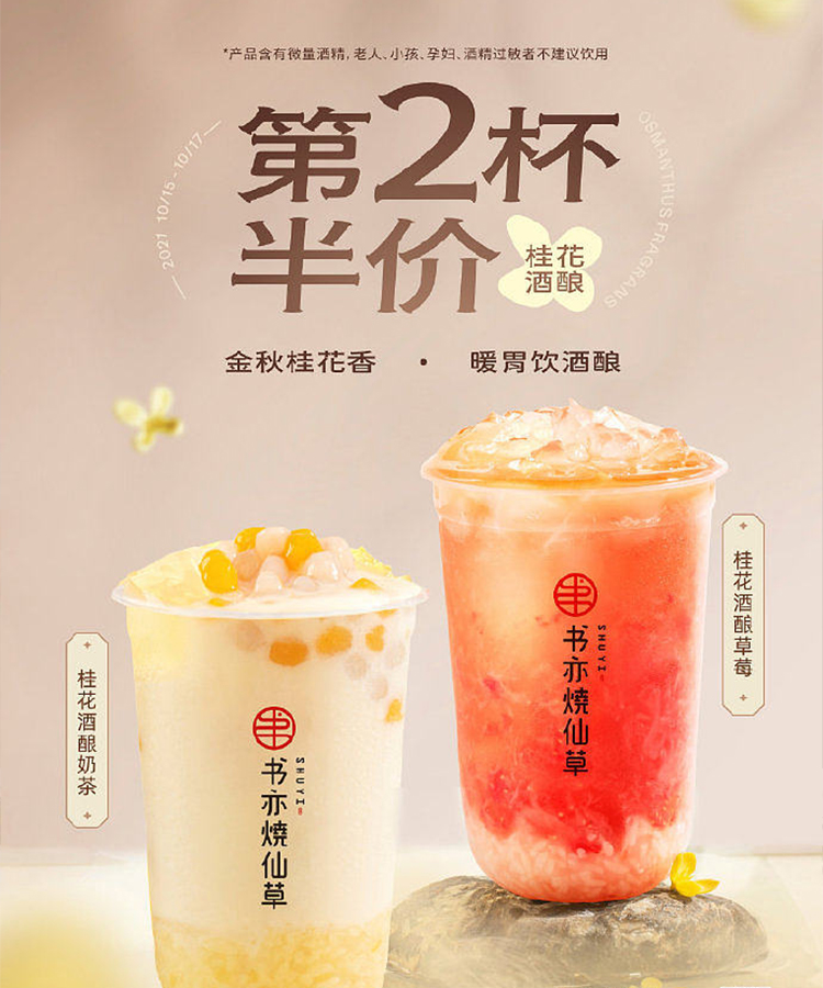 加盟書亦燒仙草店要多少錢，開一家書亦燒仙草店賺錢嗎