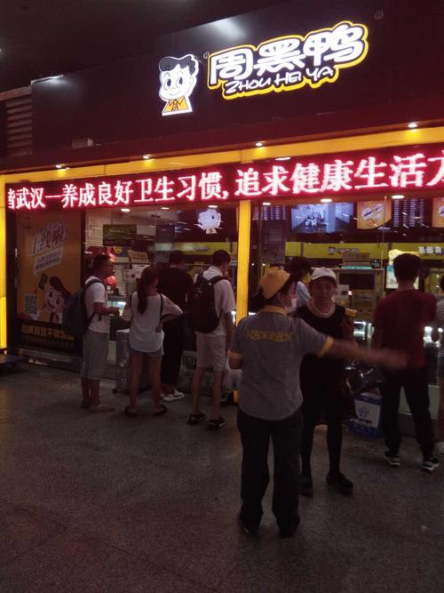 加盟周黑鴨需要多少費(fèi)用，加盟周黑鴨需要多少錢