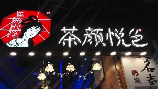茶顏悅色奶茶店加盟費多少錢，茶顏悅色奶茶店怎么加盟多少錢
