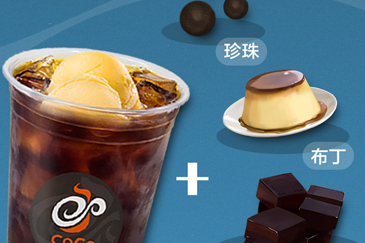 coco飲品店怎么加盟店，coco飲品店加盟費(fèi)多少