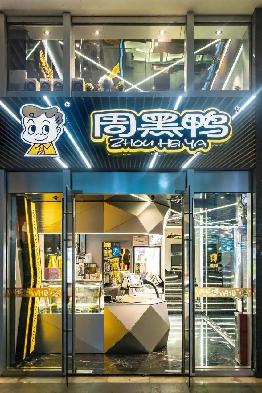 東?？h周黑鴨加盟