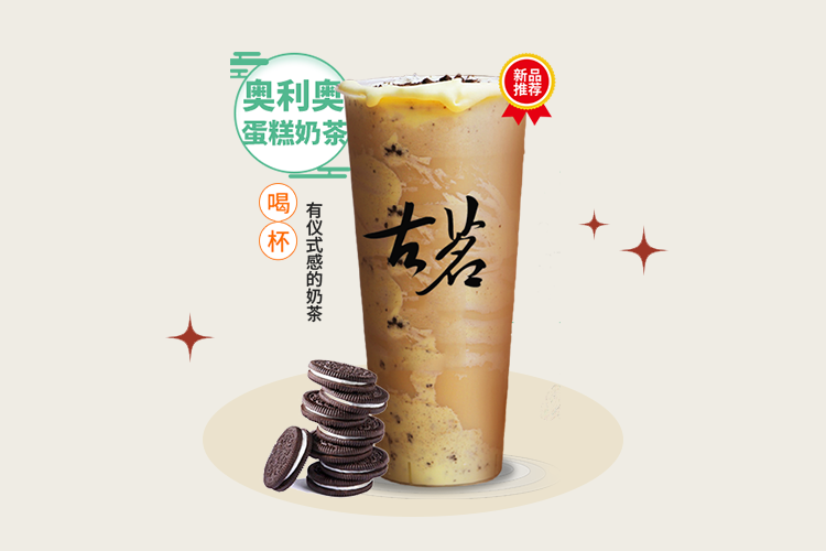 加盟古茗奶茶店要多少錢，加盟古茗奶茶費用多少