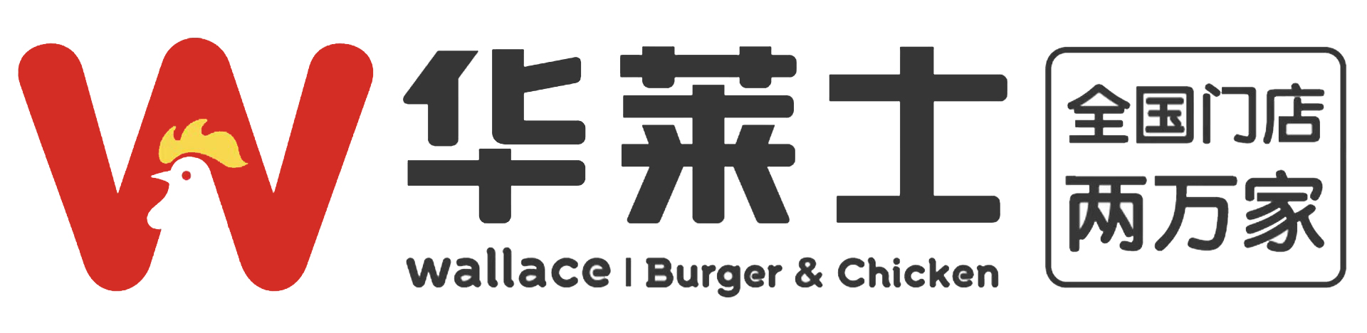 怎么加盟的華萊士店