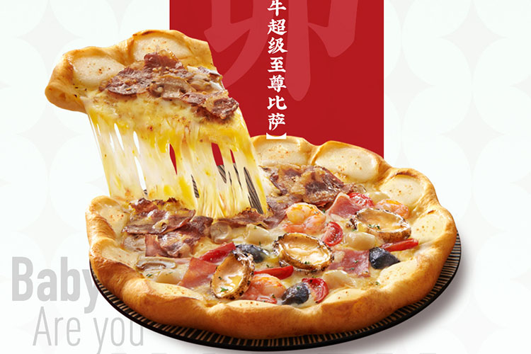 中衛(wèi)必勝客加盟費(fèi)及加盟條件
