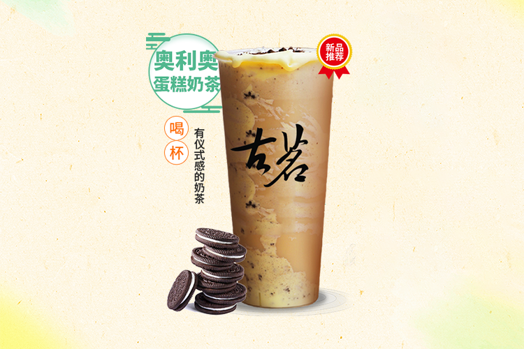 廣州古茗奶茶加盟費及加盟條件