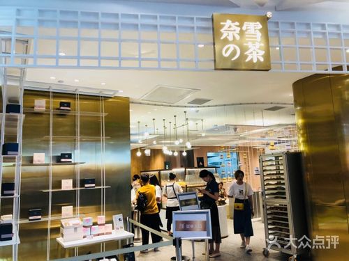 鶴壁奈雪加盟費及加盟條件