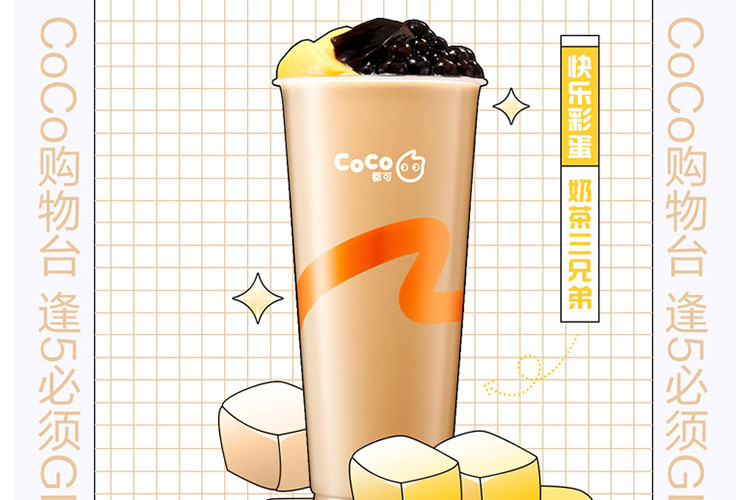 coco蘇州加盟，coco奶茶加盟費(fèi)要多少蘇州