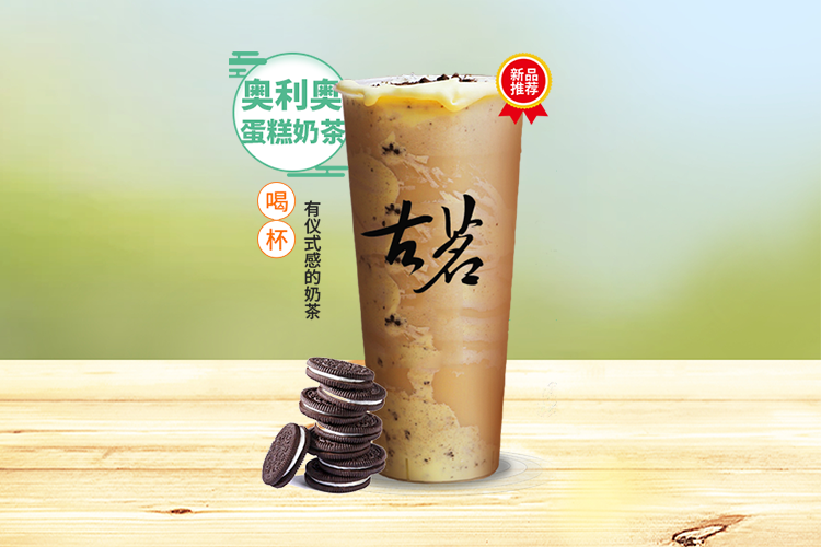 紅山古茗奶茶店加盟費用，云南古茶山高山紅茶