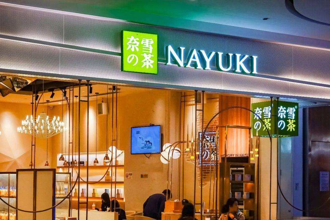 贛州奈雪加盟費(fèi)及加盟條件2023，贛州奈雪加盟費(fèi)大約是多少錢