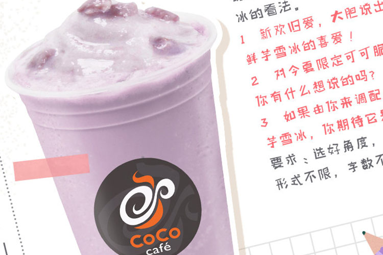 福州coco加盟費及加盟條件
