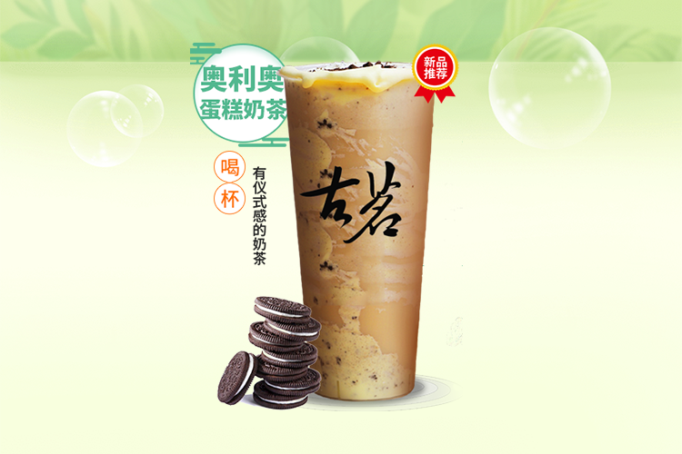 怎樣加盟古茗奶茶門店呢賺錢嗎，想加盟古茗奶茶